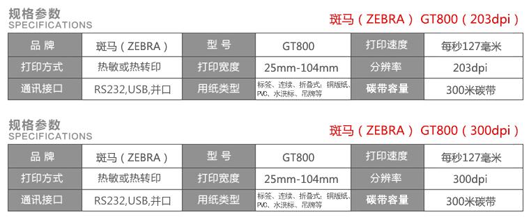 条码打印机主要参数