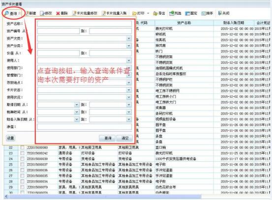 固定资产标签打印