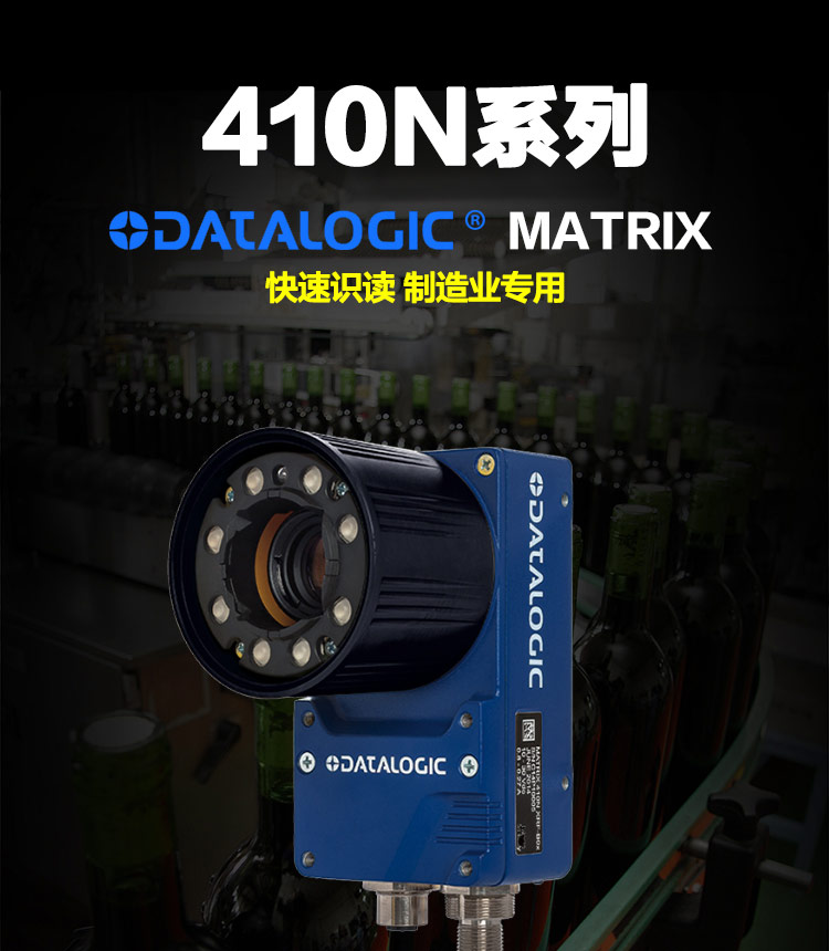 得利捷datalogicmatrix410n图像式