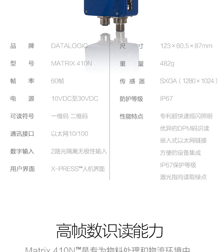 得利捷(datalogic)MATRIX 410N