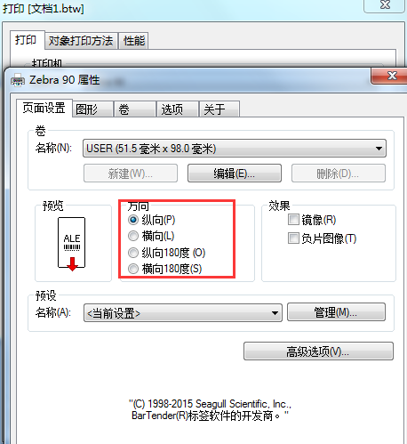 方向设置