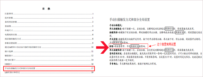 民德条码扫描枪手册的目录页面图