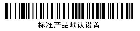 霍尼韦尔Honeywell 1500g恢复标准产品设置码