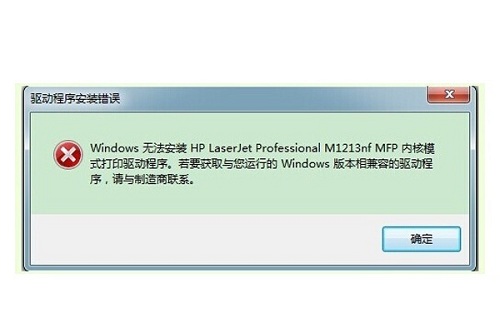 打印机驱动无法安装